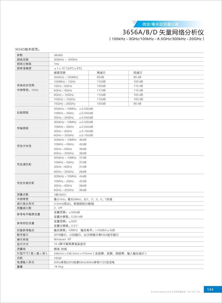 3656系列矢量網絡分析儀選購指南2019-3 - 副本 (2).jpg