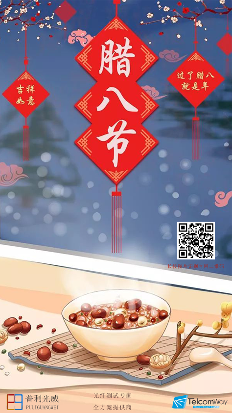 臘八節快樂